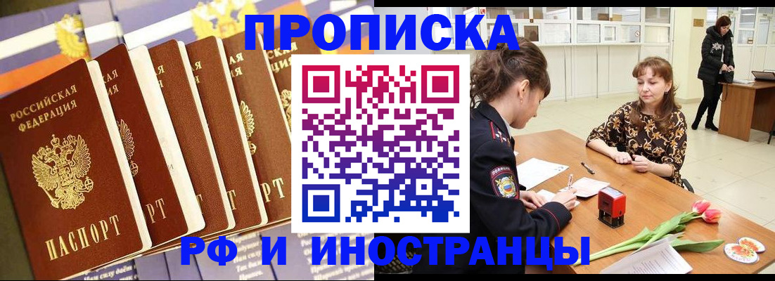 временная регистрация законно в Черкесске