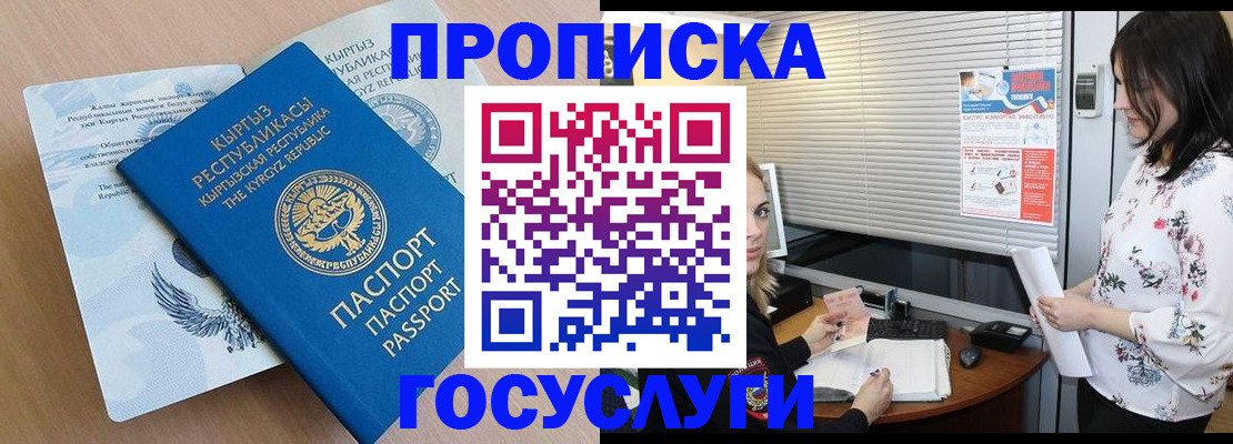 прописка законно в Черкесске